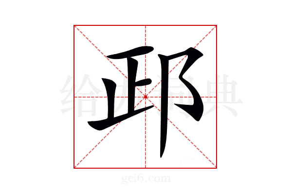 𨚣