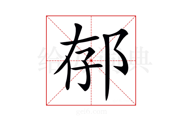𨚲