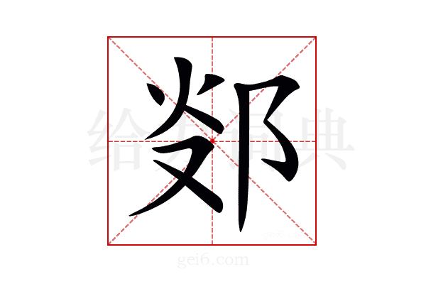 𨛂