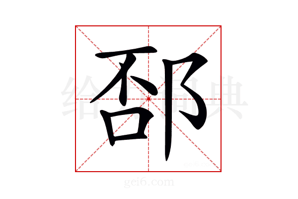 𨛔