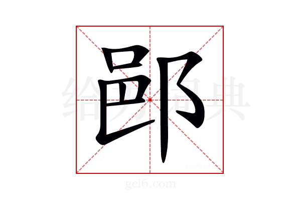 𨛗