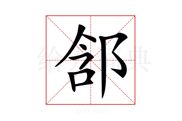 𨛣