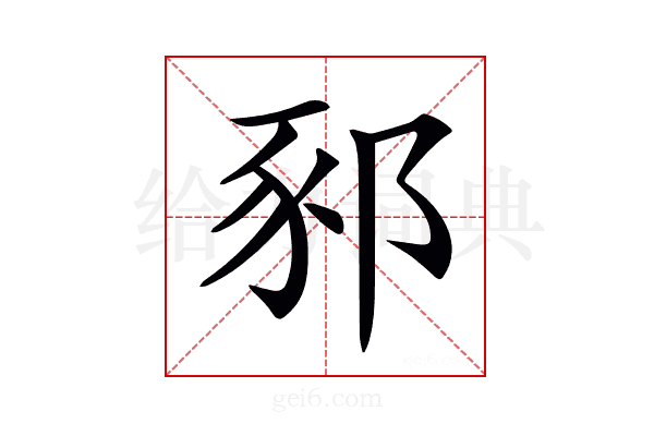 𨛤