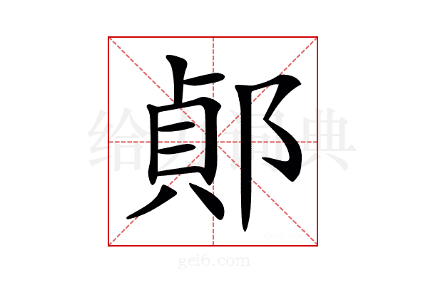 𨜓