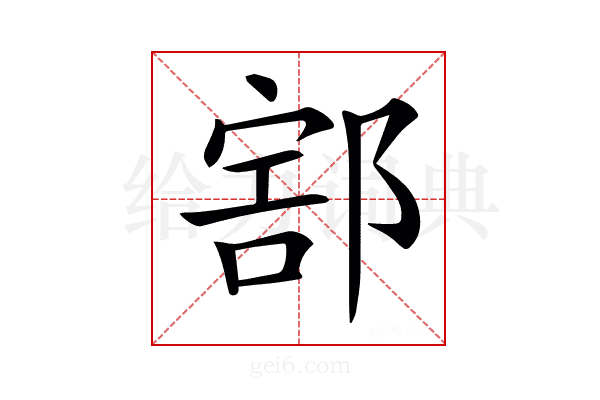 𨜱