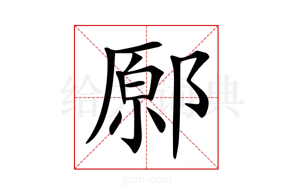 𨝂