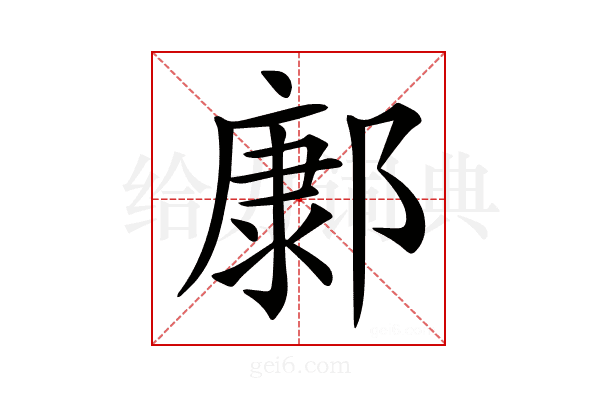 𨝎