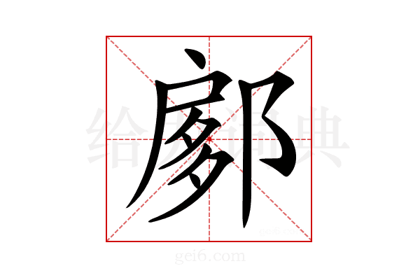 𨜽