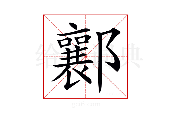 𨟚
