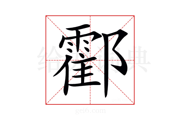𨟓
