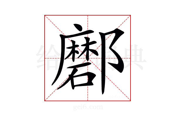 𨟖