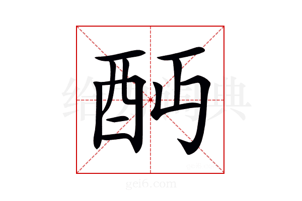 𨟺