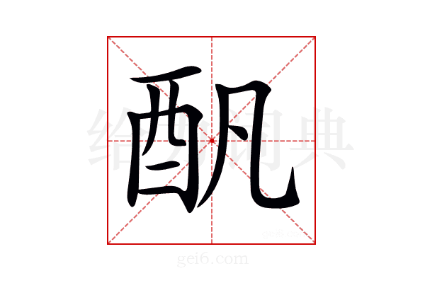 𨟱