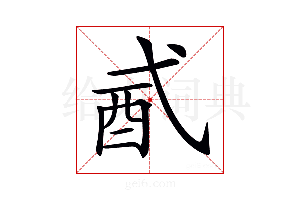 𨟲
