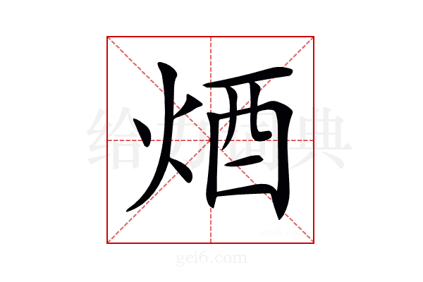 𨟽