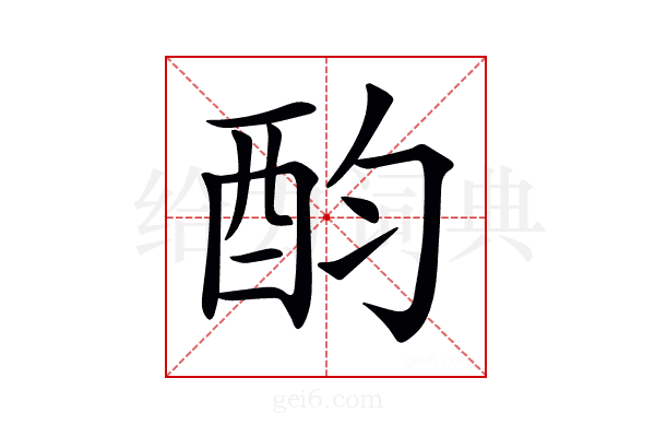 𨟴