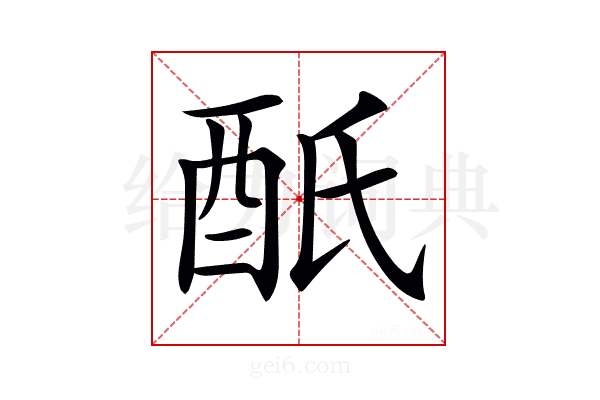 𨟾