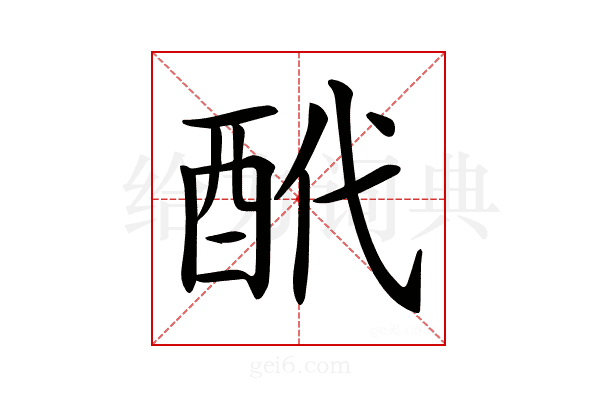 𨠍