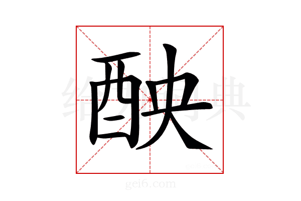 𨠗