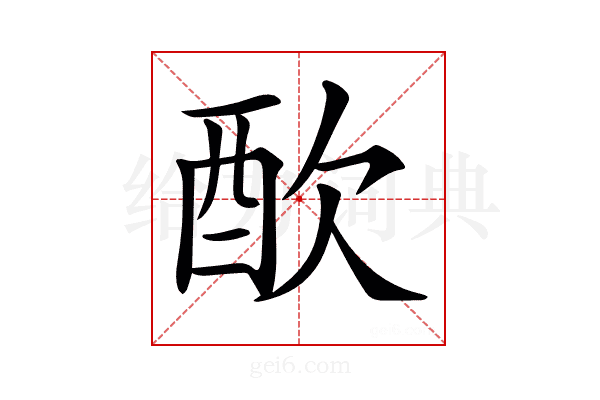 𨠅