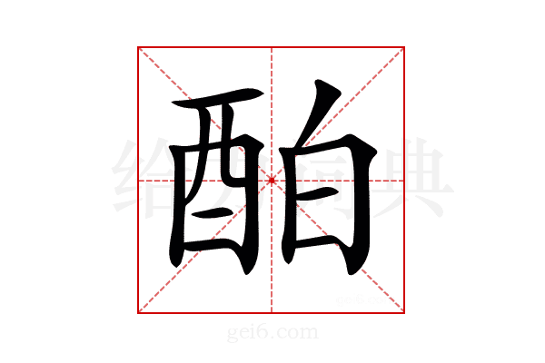 𨠘