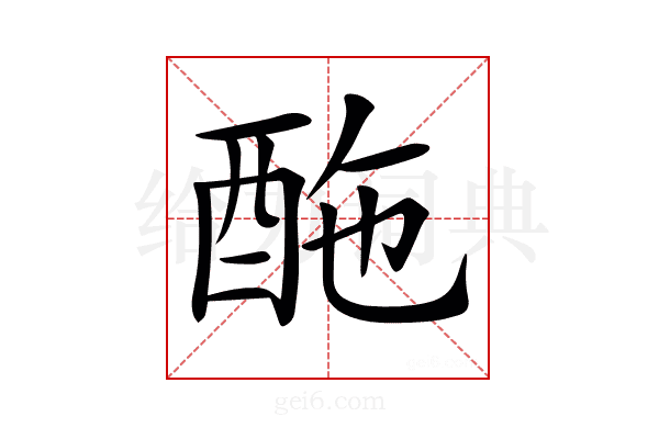 𨠑
