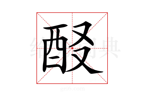𨠈