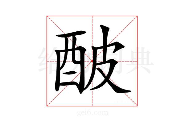 𨠜