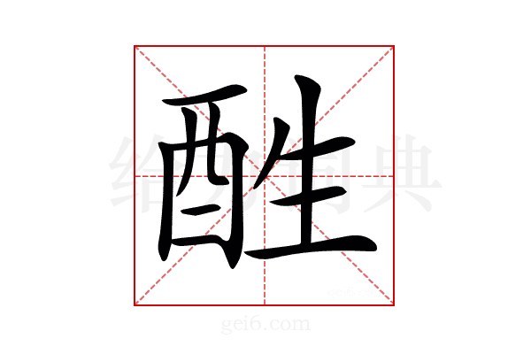 𨠠