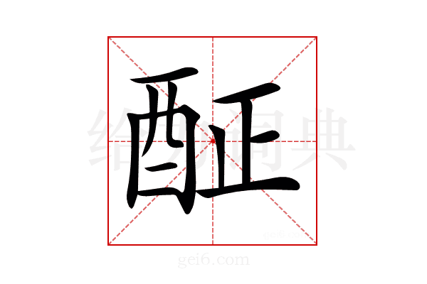𨠣