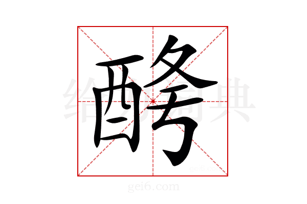 𨠱