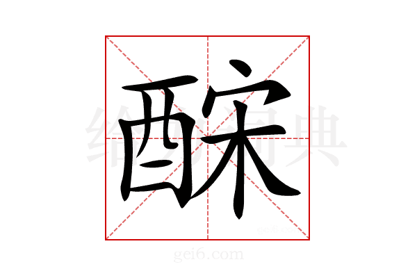 𨠼