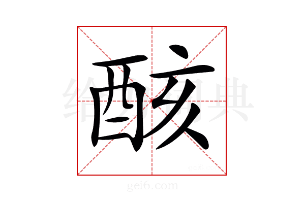 𨠳