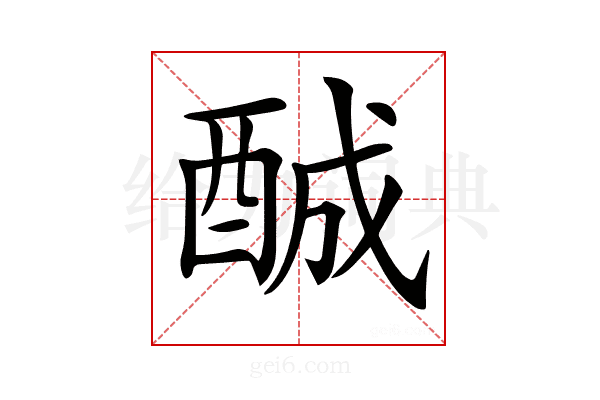 𨠽