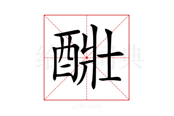 𨡈