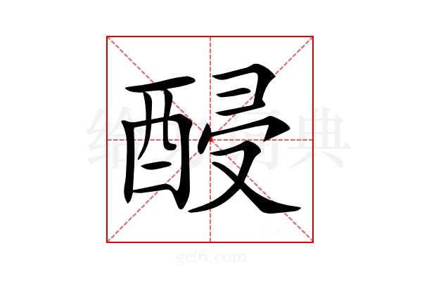 𨡉