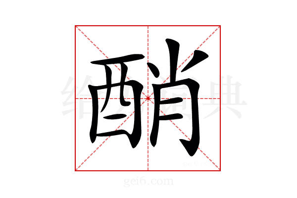 𨡀