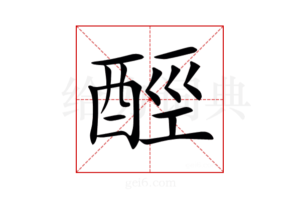 𨠸