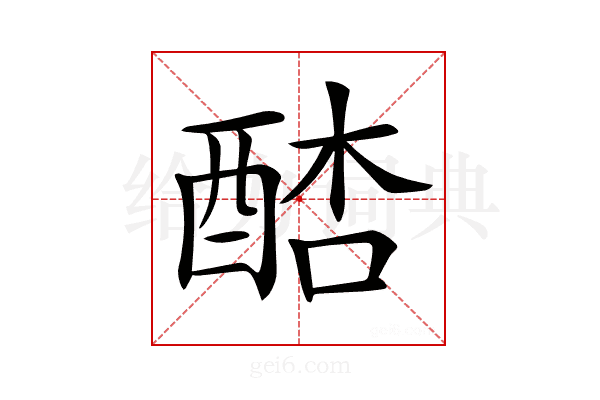 𨡋