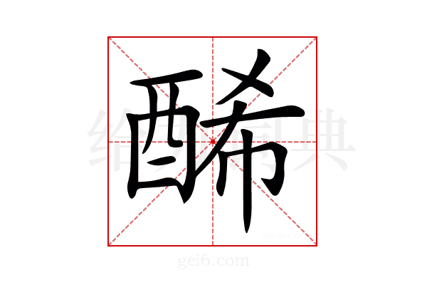 𨡂