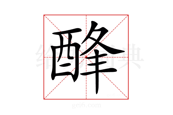𨡃