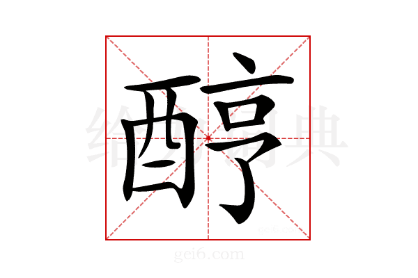 𨠺