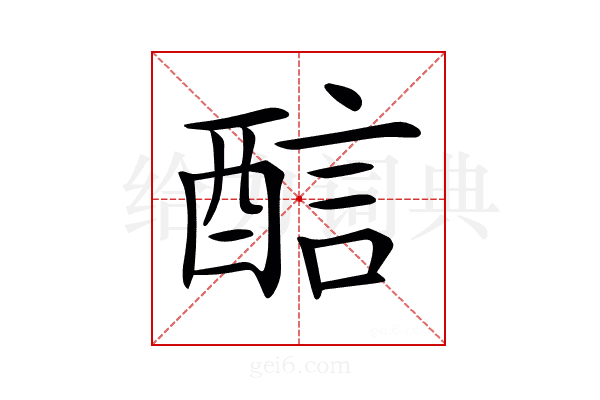 𨡄