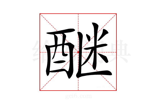 𨡅