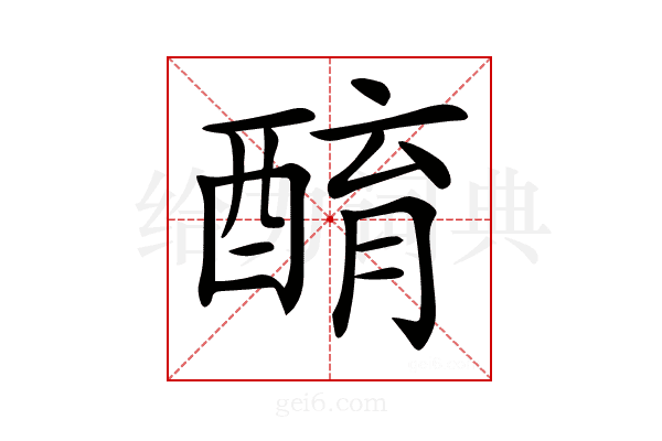 𨡚