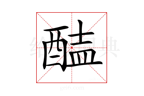 𨡝