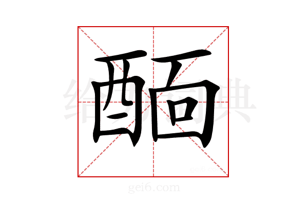 𨡞