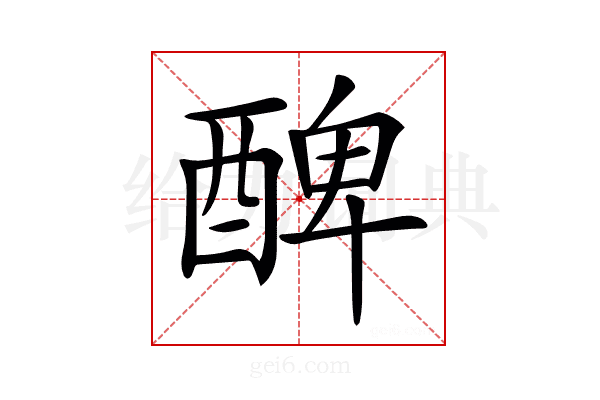 𨡕