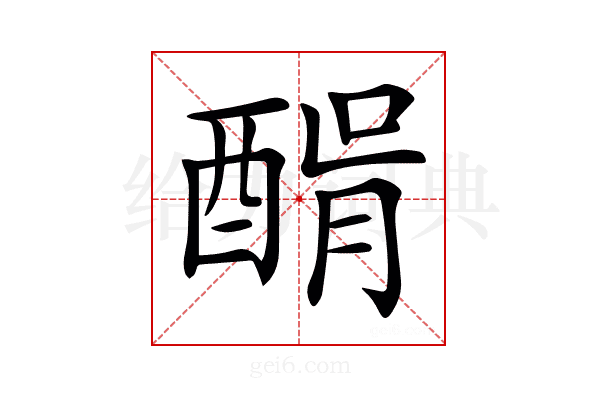 𨡠