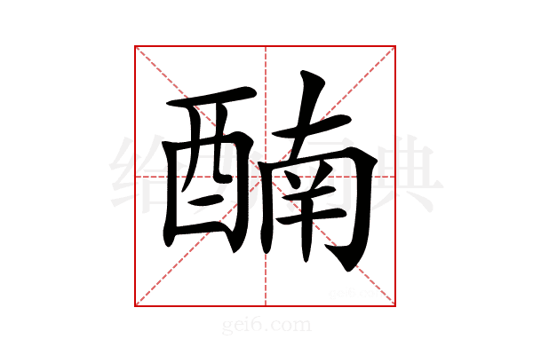 𨡯